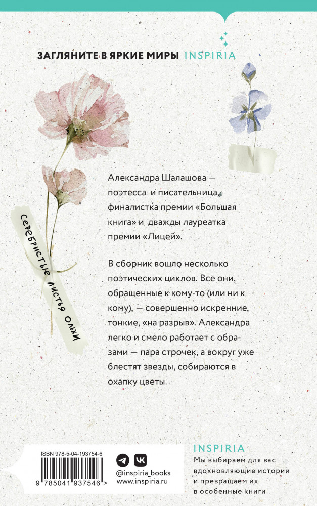 50 писем к А.Л. | Inspiria Air | Фото 1