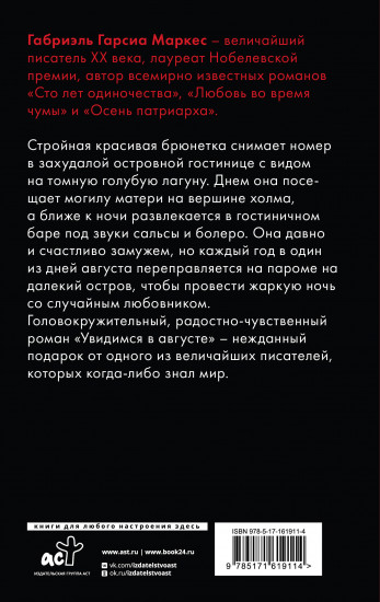 Увидимся в августе