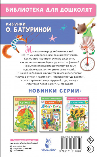 Про всё на свете. Азбука, весёлый счёт, загадки