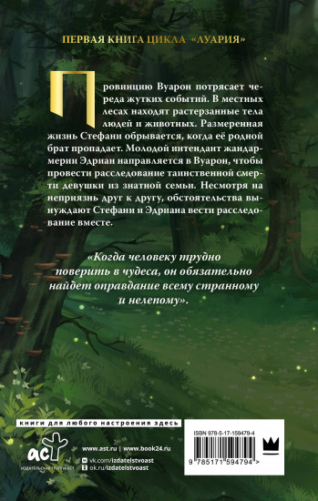 Кровные чары