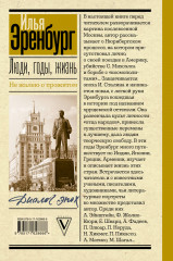 Люди, годы, жизнь. Не жалею о прожитом - Фото 1