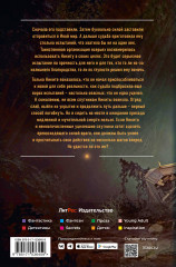 Иной мир. Перезагрузка - Фото 1