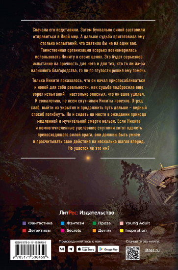 Иной мир. Перезагрузка