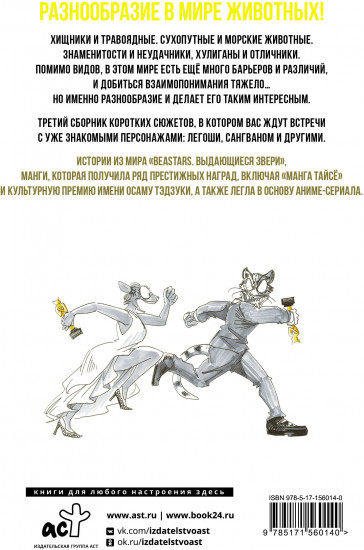 Beast Complex. Звериный комплекс. Том 3