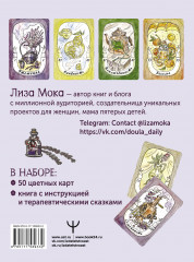 Эликсир для души. Метафорические ассоциативные карты, которые исцелят, дадут опору, подскажут лучшее решение - Фото 1