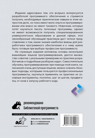 Программирование для непрограммистов