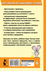 Хрестоматия по смысловому чтению. 1 класс - Фото 1