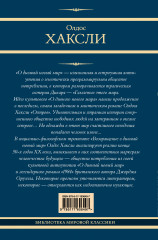 О дивный новый мир. Остров. Возвращение в дивный новый мир - Фото 1