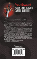 Группа крови на плече. Смерти вопреки - Фото 1