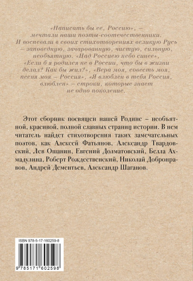 Стихи о России