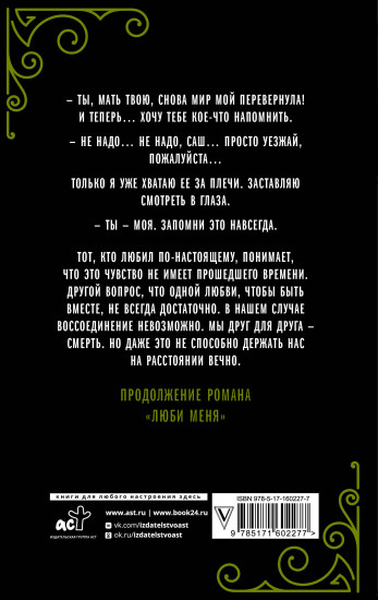 Верь мне