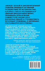 Антихрупкость любви. Искусство договариваться в паре - Фото 1