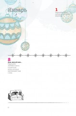 365 идей, набросков, зарисовок. Вдохновение в каждом дне! Скетч-ежедневник - Фото 1