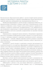Ознакомление с природой в ясельных группах детского сада. Вторая группа раннего возраста. 2-3 года - Фото 3