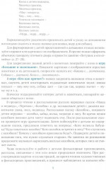 Ознакомление с природой в ясельных группах детского сада. Вторая группа раннего возраста. 2-3 года - Фото 4