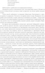 Ознакомление с природой в ясельных группах детского сада. Вторая группа раннего возраста. 2-3 года - Фото 5