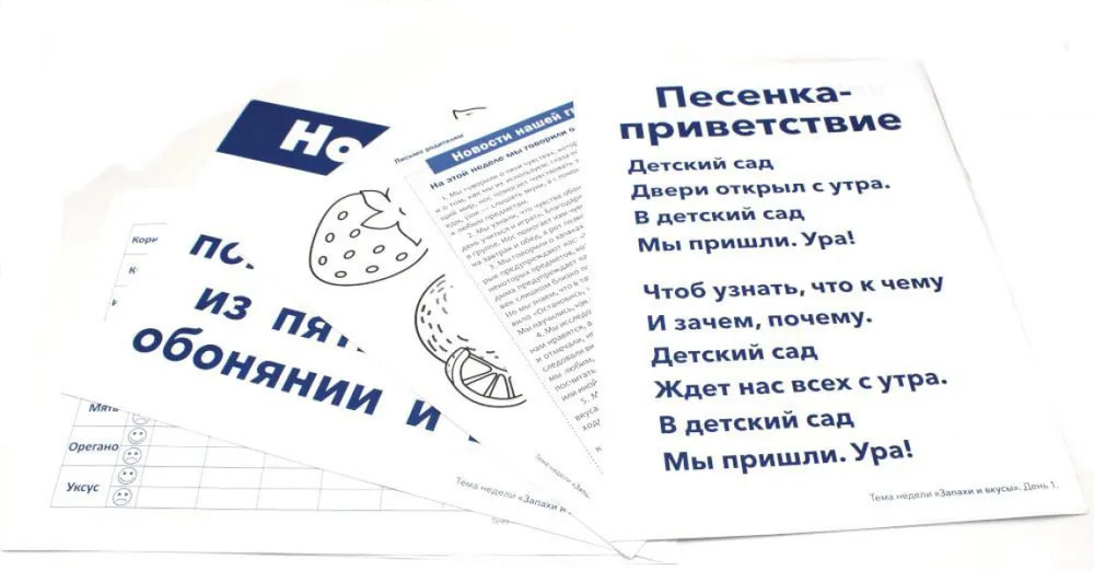 Программа, основанная на ECERS. Тема «Запахи и вкусы». Наглядно-дидактический материал | Фото 1