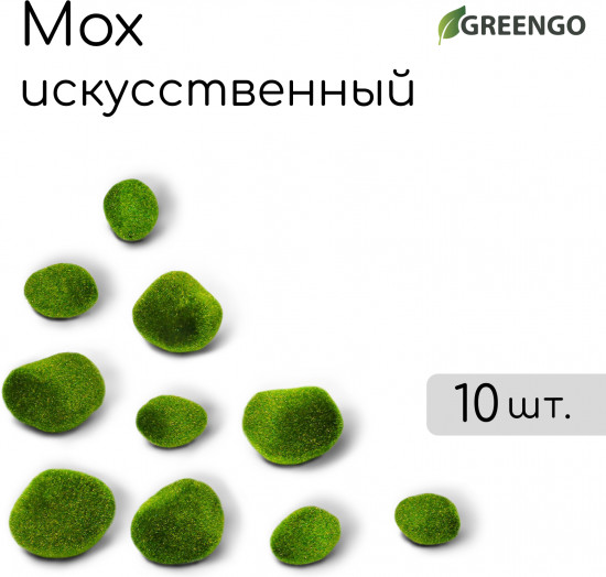 Мох искусственный «Камни»