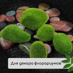 Мох искусственный «Камни» - Фото 9