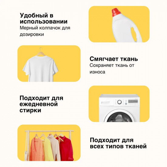 Гель для стирки «Ухаживающий»