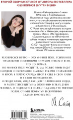 На минном поле расцвели сады. Сила нежных стихов - Фото 1