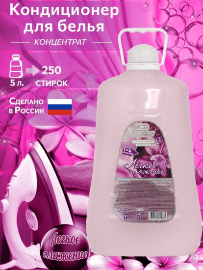 Кондиционер для белья «Легкое глажение»