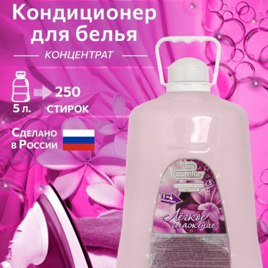 Кондиционер для белья «Легкое глажение»