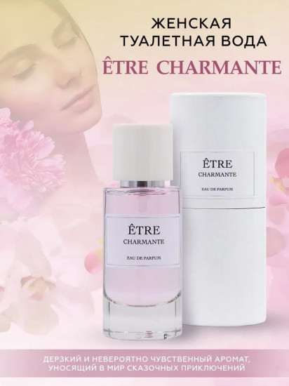 Парфюмерная вода «Charmante»