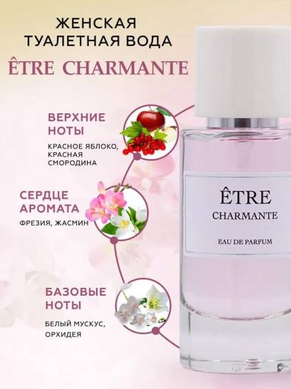 Парфюмерная вода «Charmante»