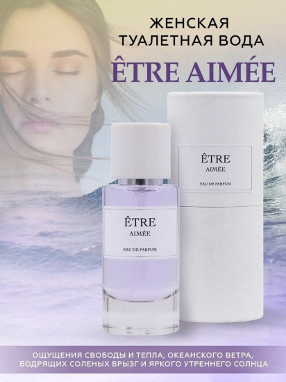 Парфюмерная вода «Aimee»