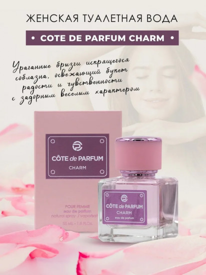 Парфюмерная вода «Charm»