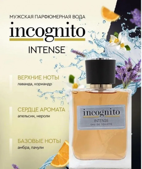 Туалетная вода «Intense»