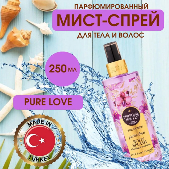 Мист-спрей для тела парфюмированный «Pure Love»