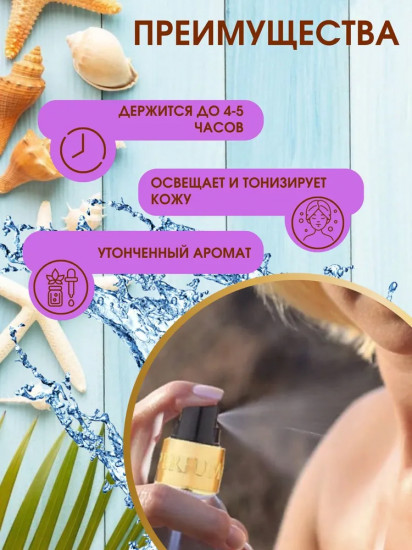 Мист-спрей для тела парфюмированный «Pure Love»