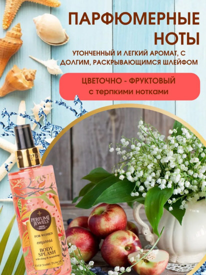 Мист-спрей для тела парфюмированный «Empress»