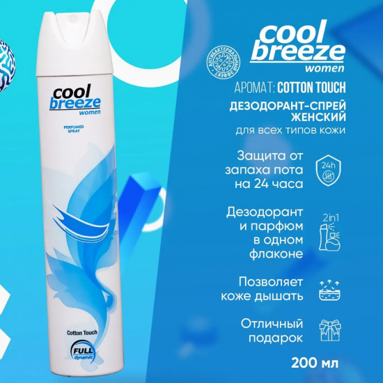 Дезодорант женский «Cotton Touch»