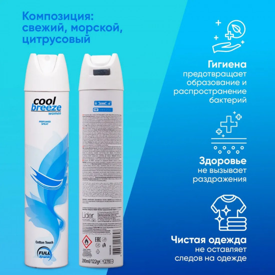 Дезодорант женский «Cotton Touch»