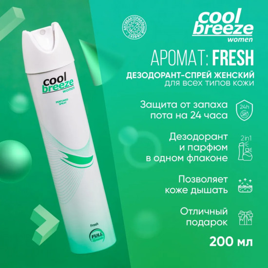 Дезодорант женский «Fresh»