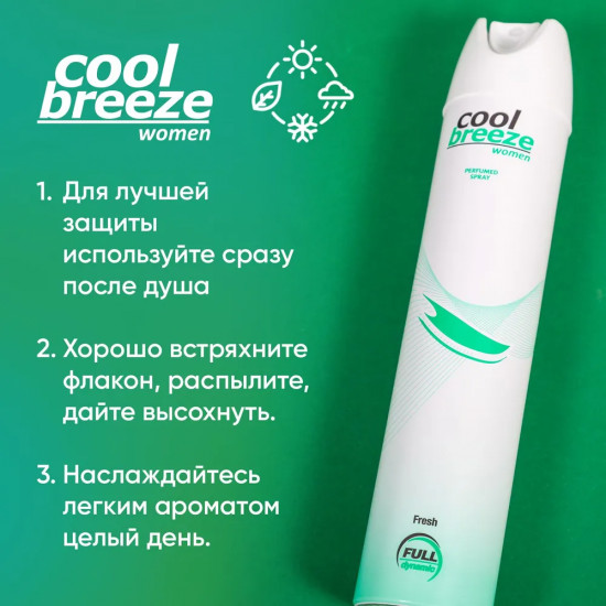 Дезодорант женский «Fresh»