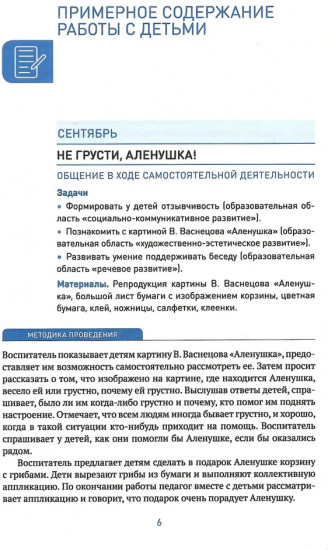 Социально-коммуникативное развитие дошкольников