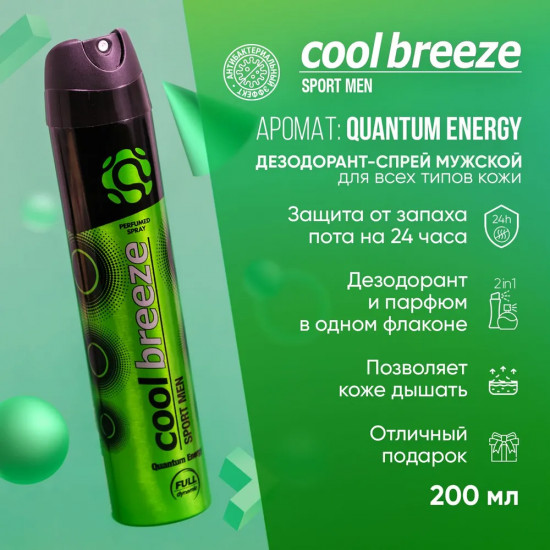 Дезодорант мужской «Quantum Energy»