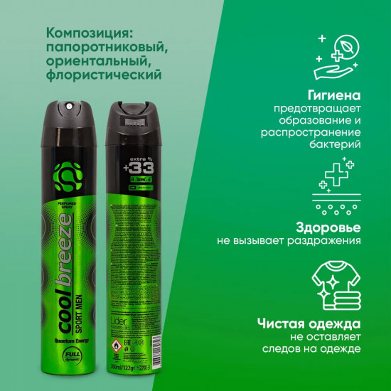Дезодорант мужской «Quantum Energy»