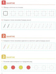 Развитие математических представлений. Рабочая тетрадь для детей с ЗПР. 4-5 лет - Фото 1