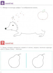 Развитие математических представлений. Рабочая тетрадь для детей с ЗПР. 4-5 лет - Фото 3