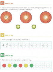 Развитие математических представлений. Рабочая тетрадь для детей с ЗПР. 4-5 лет - Фото 4