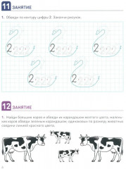Развитие математических представлений. Рабочая тетрадь для детей с ЗПР. 4-5 лет - Фото 5