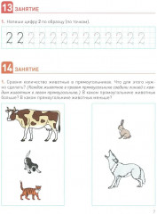 Развитие математических представлений. Рабочая тетрадь для детей с ЗПР. 4-5 лет - Фото 6