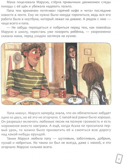 Маруся меняет родителей