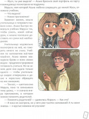 Маруся меняет родителей - Фото 5
