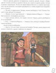 Маруся меняет родителей - Фото 7